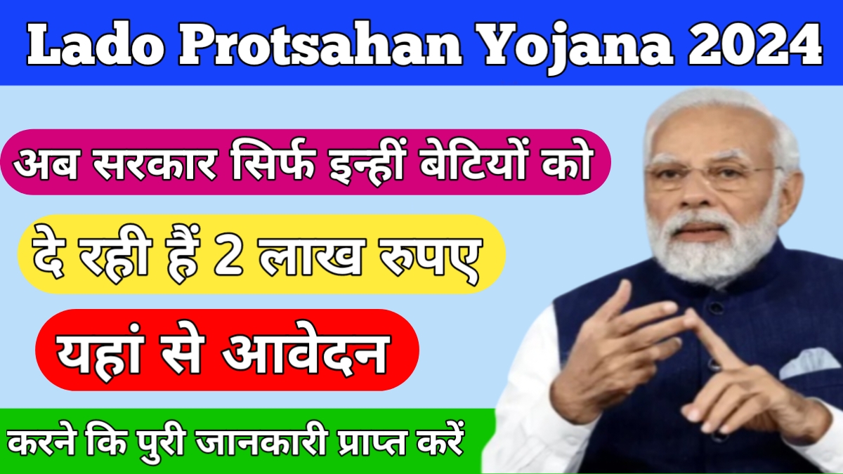 Lado Protsahan Yojana