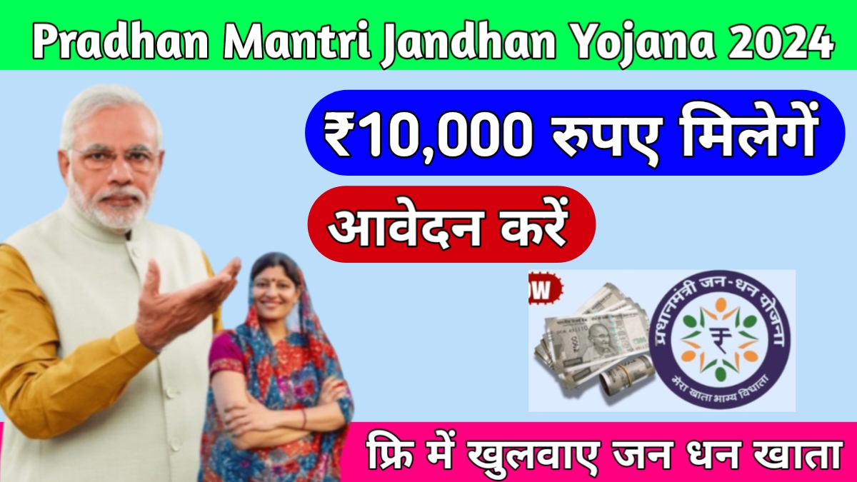 Pradhan mantri jandhan yojana 2024