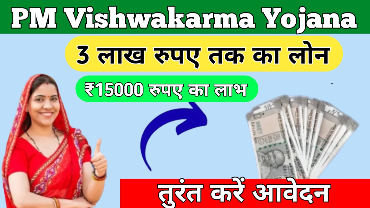 Pm Vishwakarma Yojana