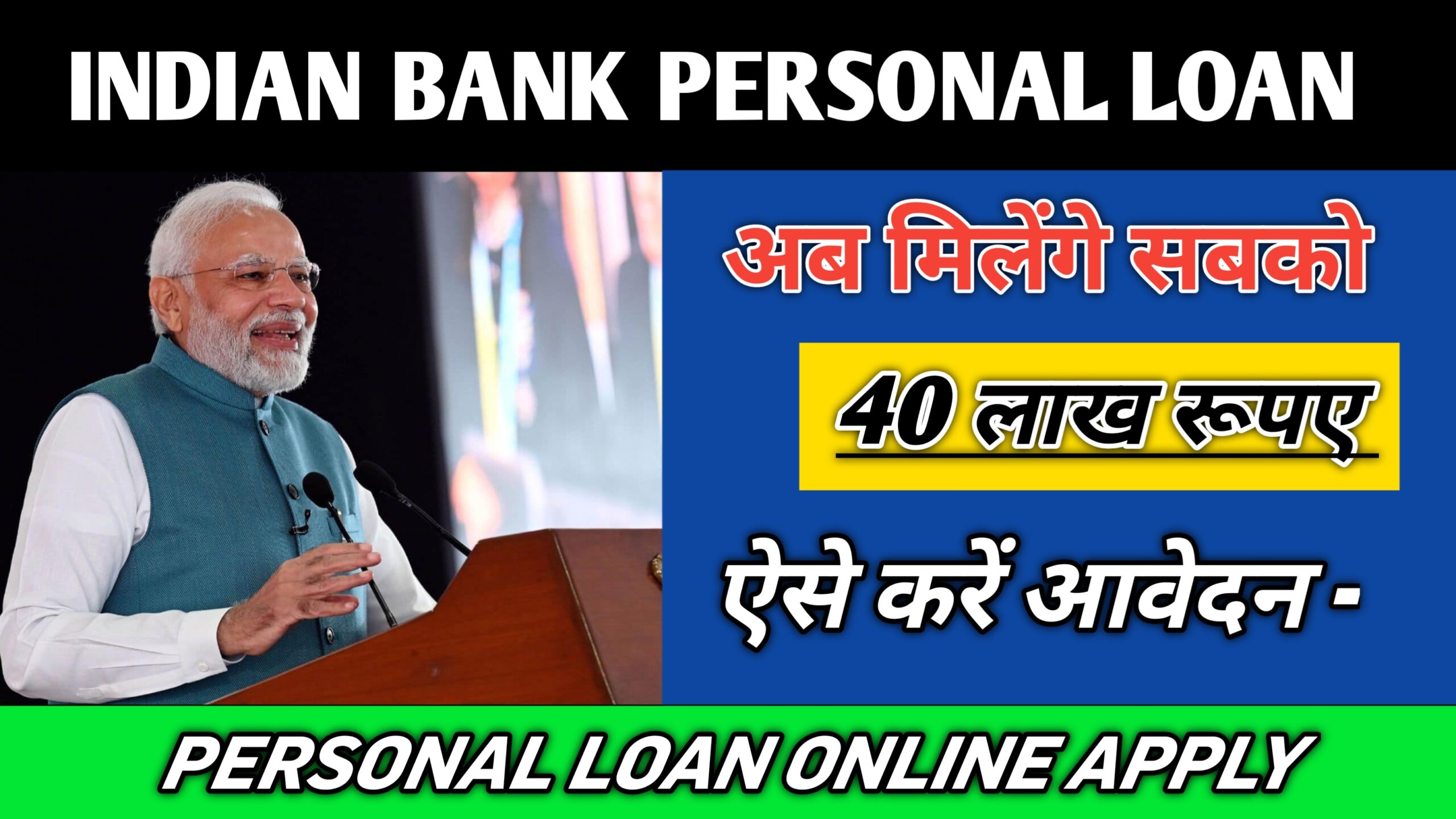 Indian bank personal loan : get personal loan Up to 40 lakh now at low charges